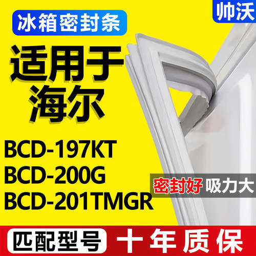 配冰箱原装尺寸发货 包用十年 免费换新