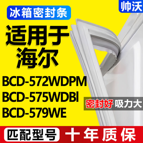 配冰箱原装尺寸发货 包用十年 免费换新
