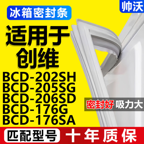 【创维专用】冰箱密封条门胶条