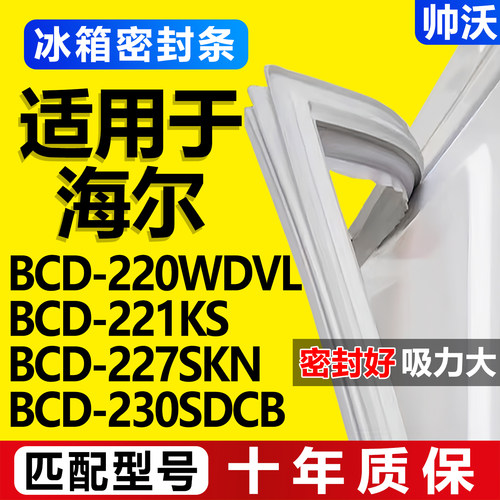配冰箱原装尺寸发货 包用十年 免费换新
