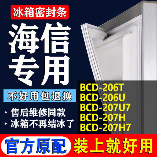 【海信冰箱专用】门密封条胶条