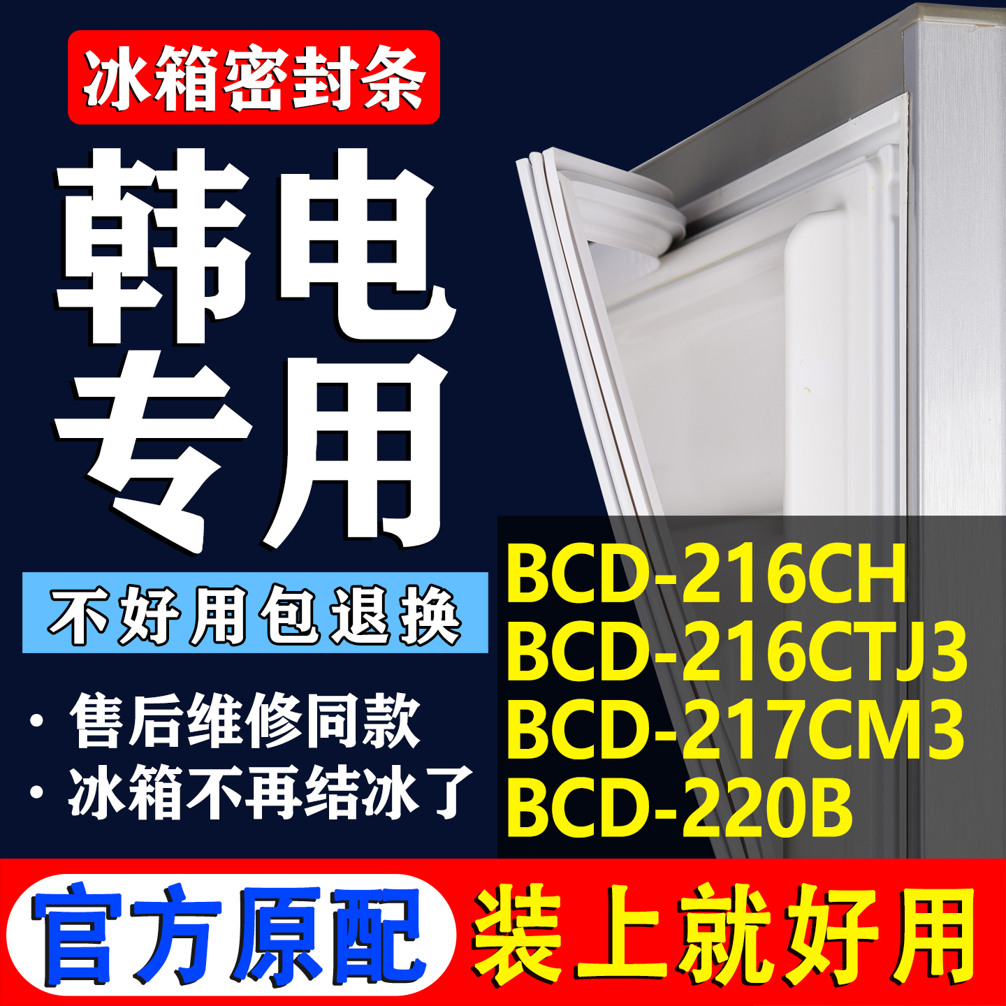 【韩电冰箱专用】门密封条胶条