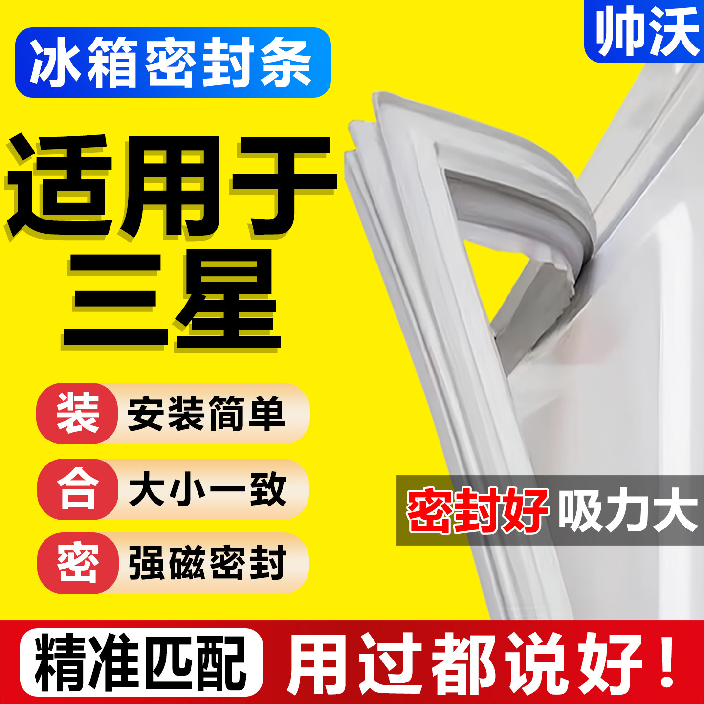 适用三星冰箱密封条门胶条通用配件冰柜门封条磁性条原尺寸密封圈