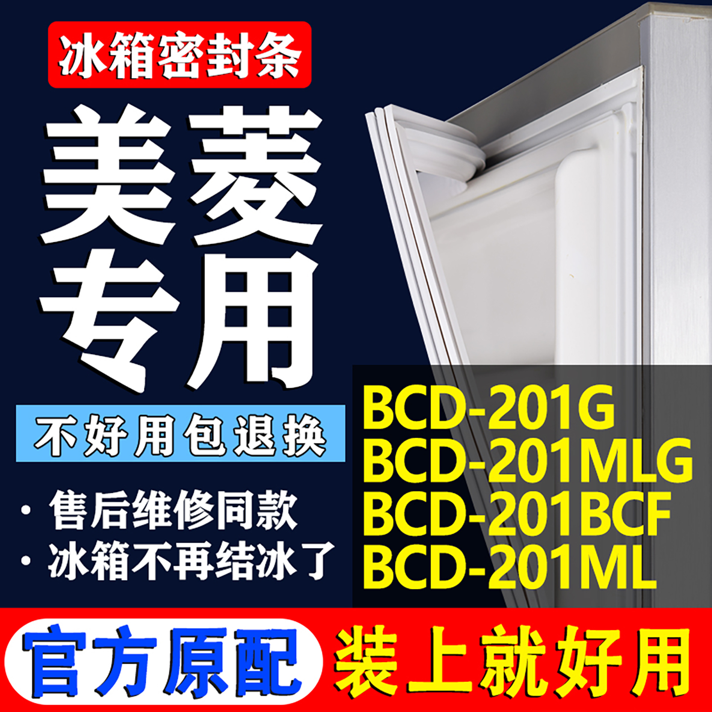 配冰箱原装尺寸发货 包用十年 免费换新
