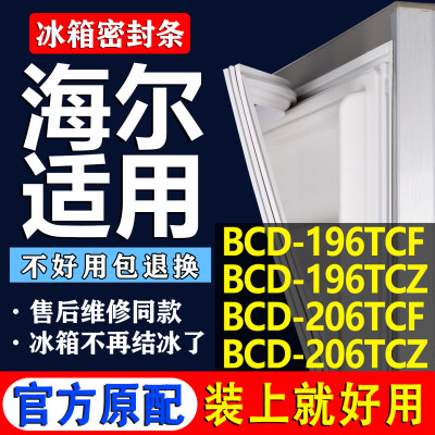 适用海尔BCD 196TCF 196TCZ 206TCF 206TCZ冰箱密封条门胶条吸条