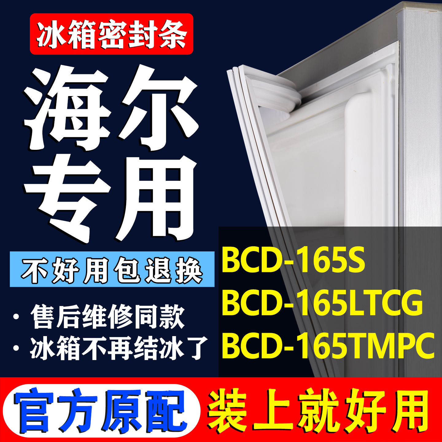 【海尔冰箱专用】门密封条胶条
