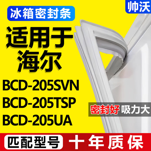配冰箱原装尺寸发货 包用十年 免费换新
