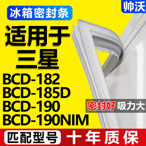 【三星冰箱专用】门密封条胶条
