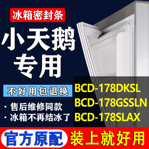 配冰箱原装尺寸发货 包用十年 免费换新