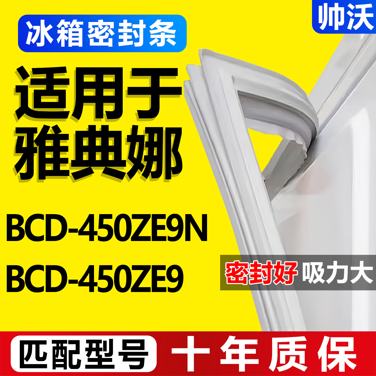 适用美菱雅典娜四开门BCD 450ZE9N 450ZE9冰箱门封条密封条密封圈图片