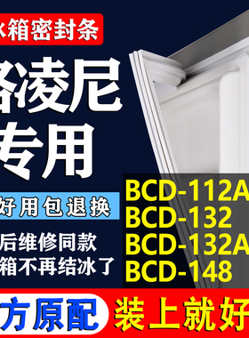 适用格凌尼 BCD 112ASY 132 132ASY 148冰箱密封条胶条门封条配件