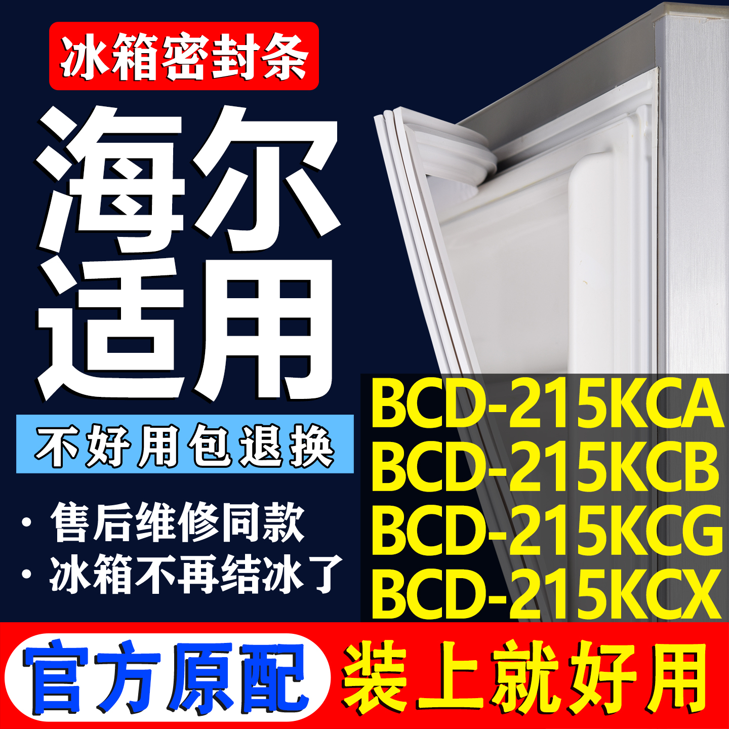 配冰箱原装尺寸发货 包用十年 免费换新