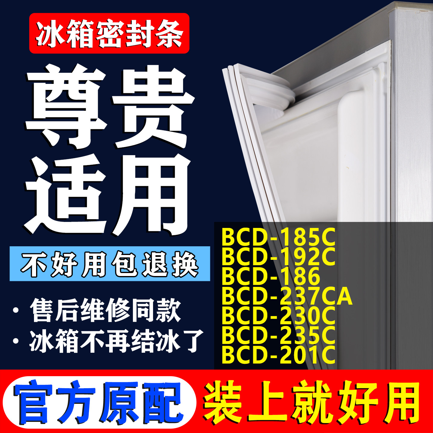 【尊贵专用】冰箱密封条门胶条