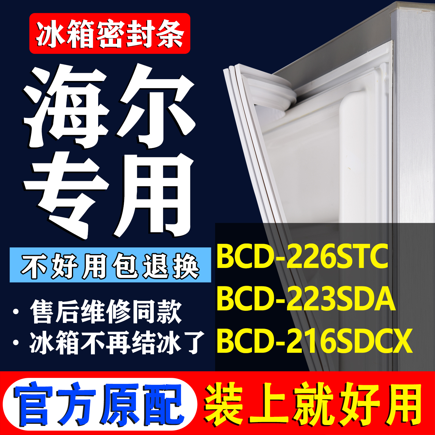 配冰箱原装尺寸发货 包用十年 免费换新