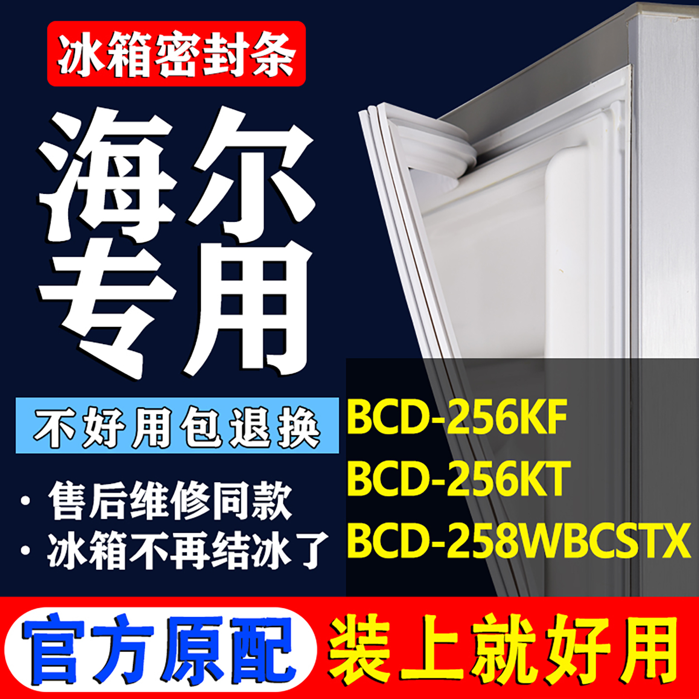 配冰箱原装尺寸发货 包用十年 免费换新