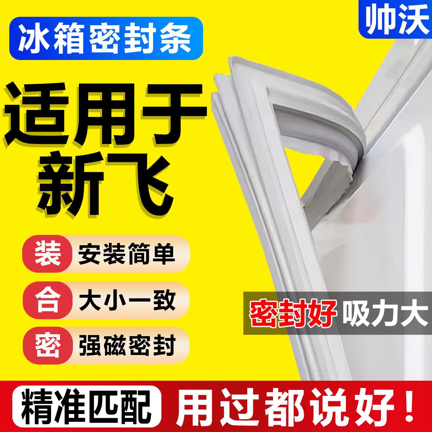 适用新飞冰箱密封条门胶条通用配件冰柜门封条磁性条原尺寸密封圈