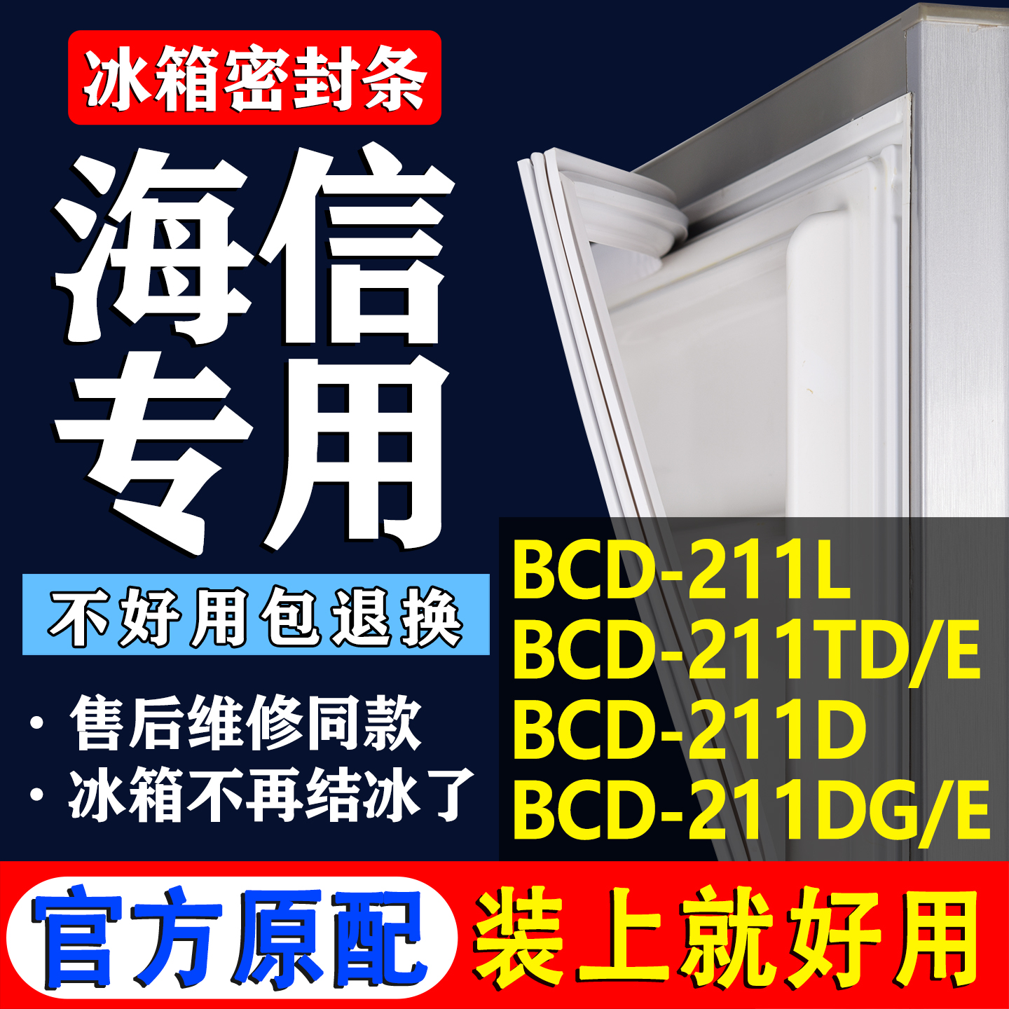 【海信冰箱专用】门密封条胶条