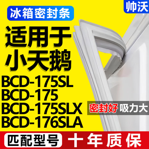 配冰箱原装尺寸发货 包用十年 免费换新