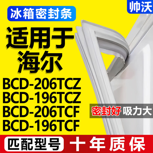 配冰箱原装尺寸发货 包用十年 免费换新
