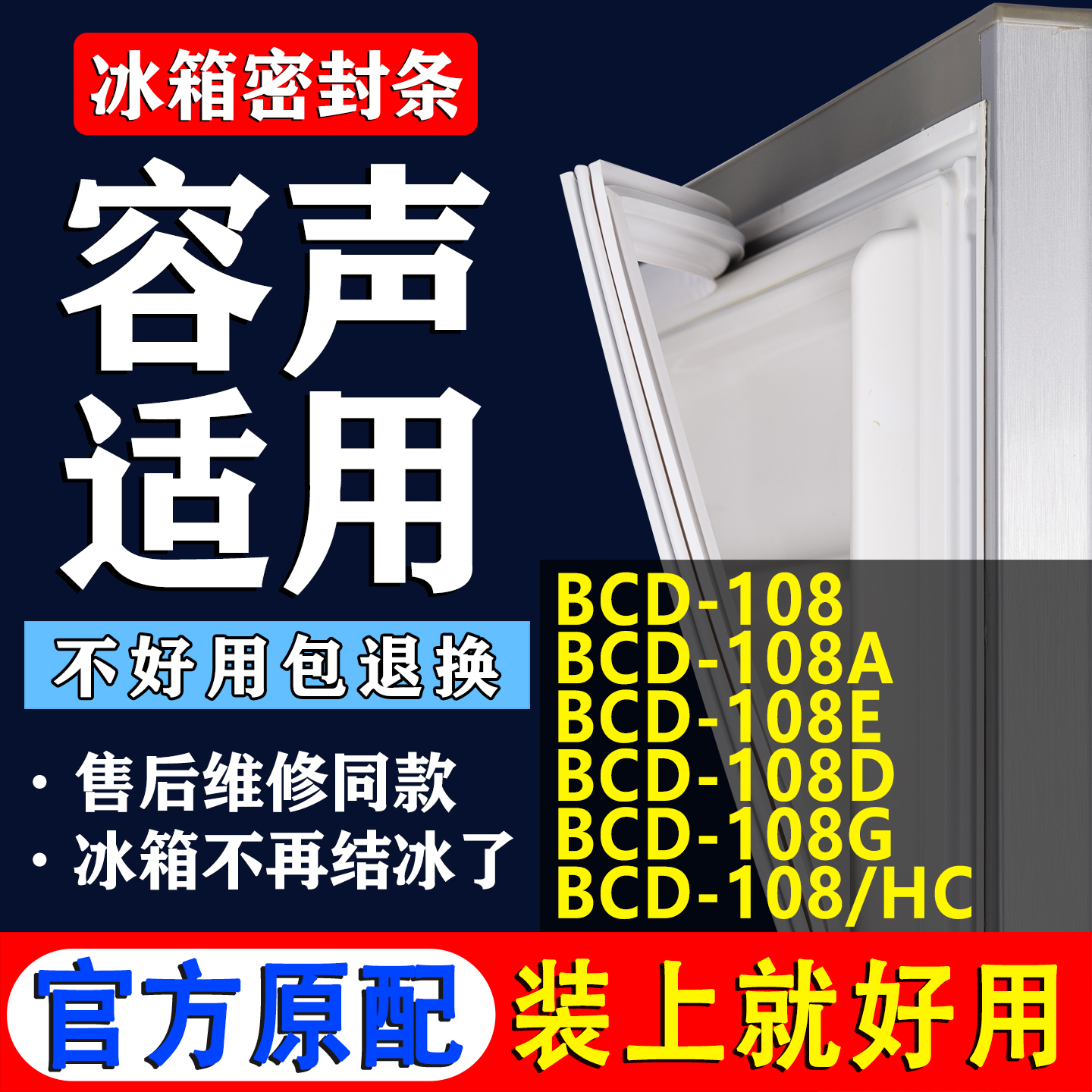 配冰箱原装尺寸发货 包用十年 免费换新