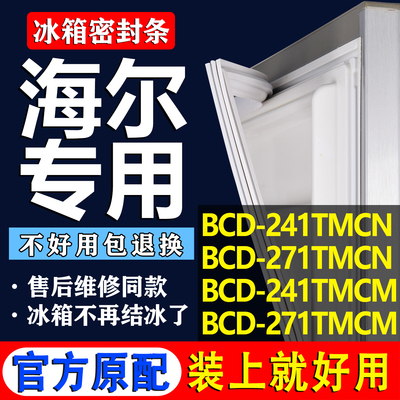 适用海尔BCD 241TMCN 271TMCN 241TMCM 271TMCM冰箱密封条门胶条