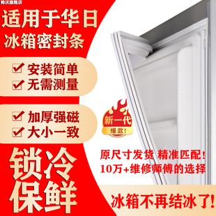 适用华日冰箱密封条门胶条通用配件冰柜门封条磁性原厂尺寸密封圈