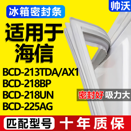 【海信冰箱专用】门密封条胶条