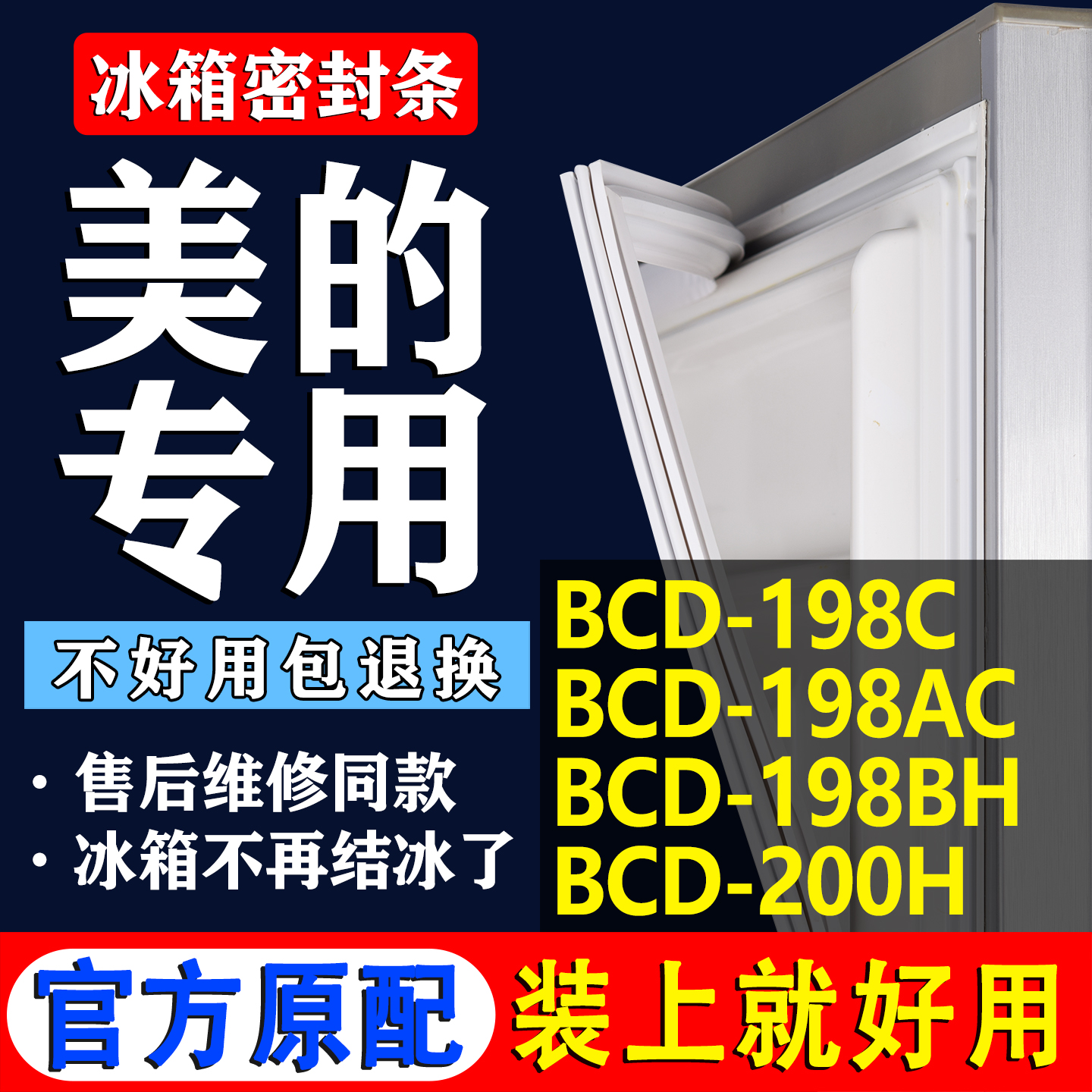【美的冰箱专用】门密封条胶条