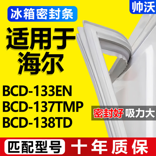 配冰箱原装尺寸发货 包用十年 免费换新