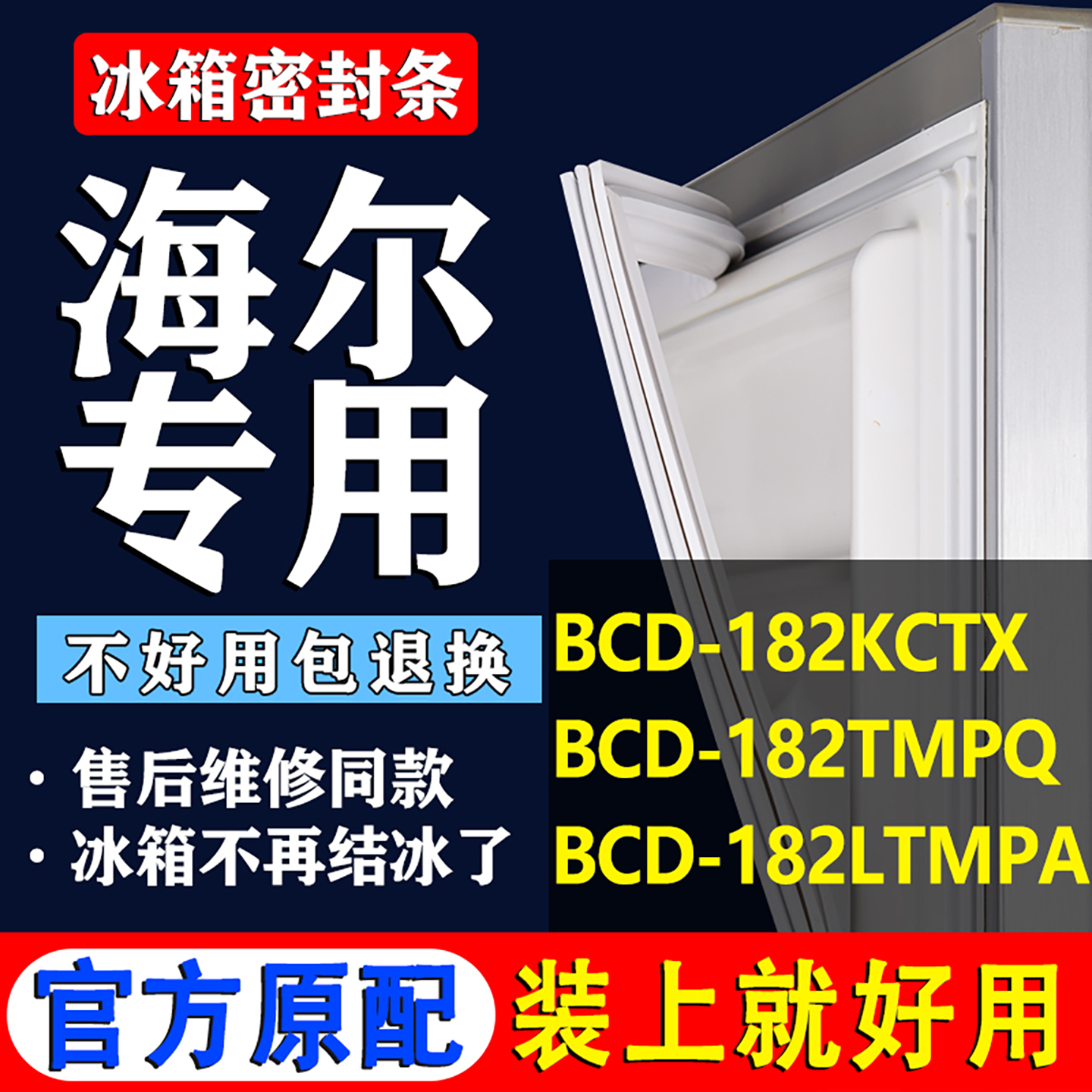 配冰箱原装尺寸发货 包用十年 免费换新