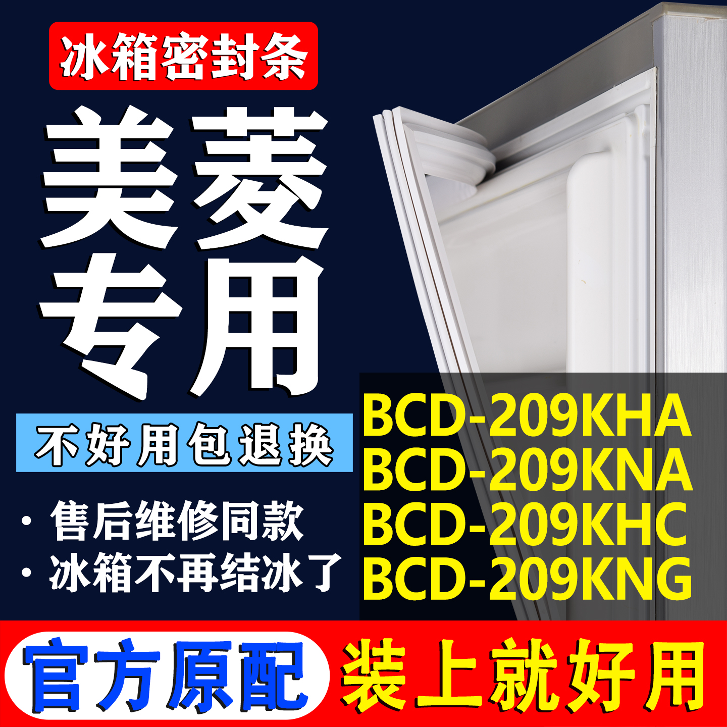 配冰箱原装尺寸发货 包用十年 免费换新