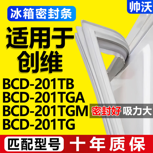 【创维冰箱专用】门密封条胶条