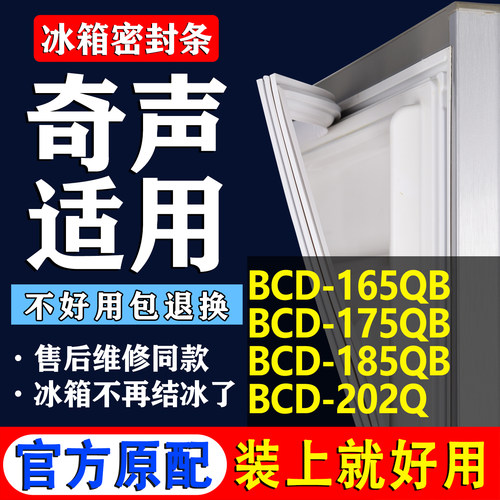 【奇声专用】冰箱密封条门胶条