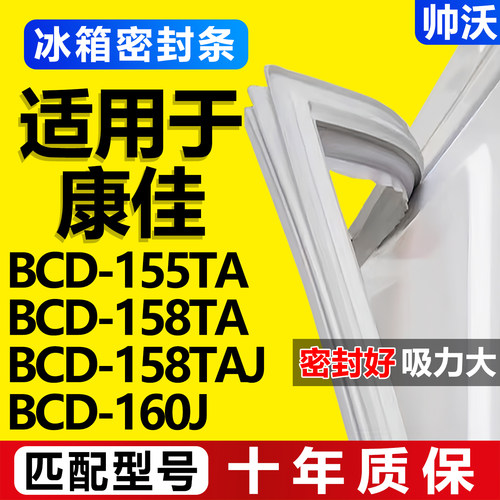 【康佳冰箱专用】门密封条胶条