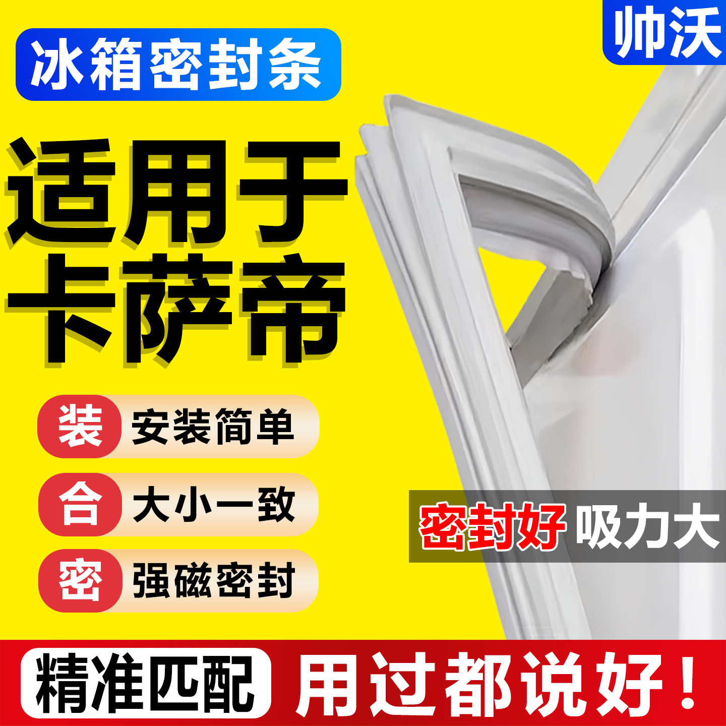 通用卡萨帝冰箱门密封条原尺寸图片