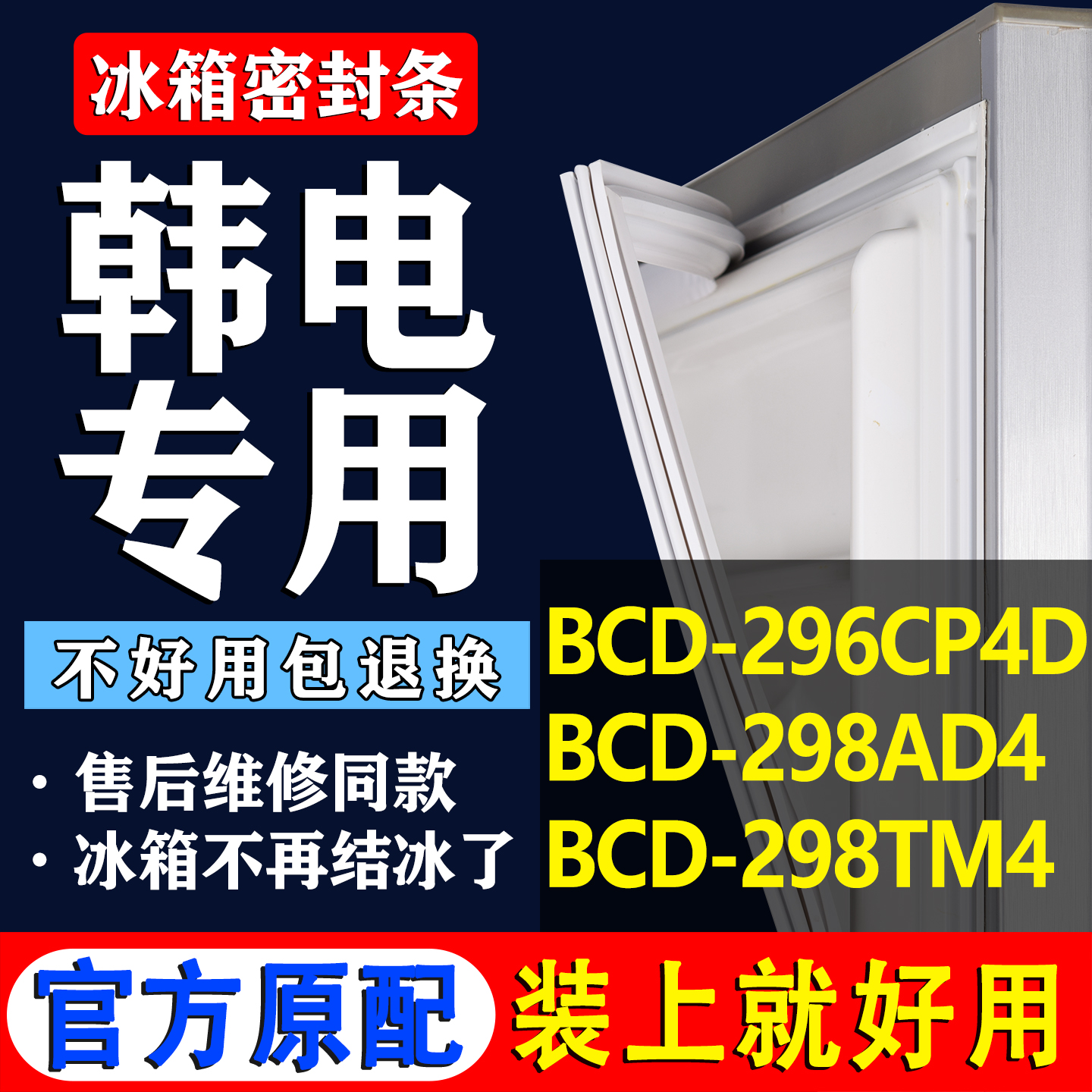 【韩电冰箱专用】门密封条胶条