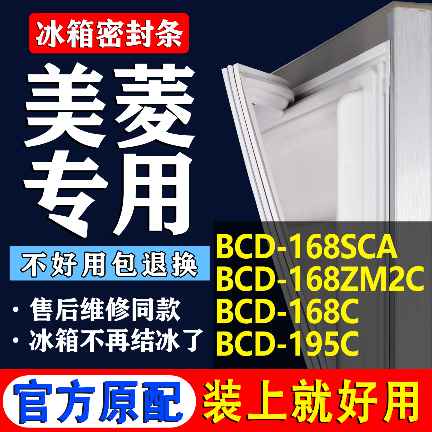 配冰箱原装尺寸发货 包用十年 免费换新