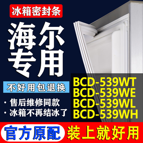 配冰箱原装尺寸发货 包用十年 免费换新