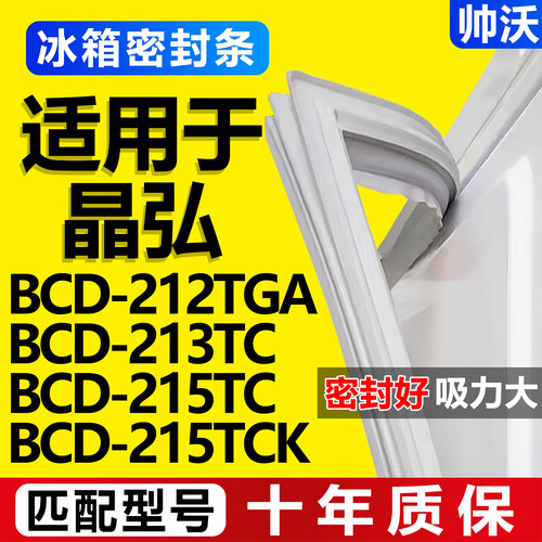 配冰箱原装尺寸发货 包用十年 免费换新