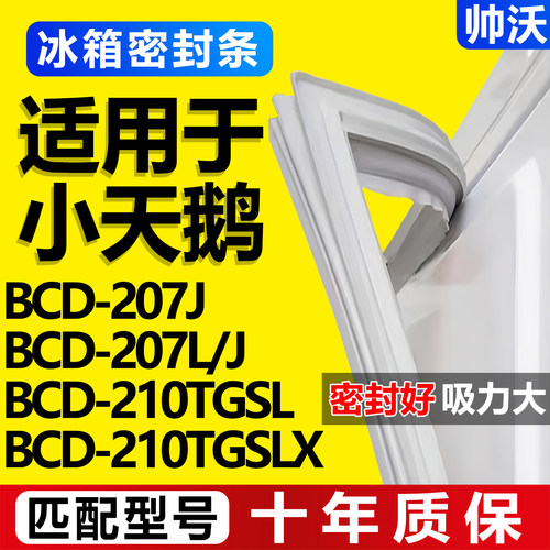 配冰箱原装尺寸发货 包用十年 免费换新