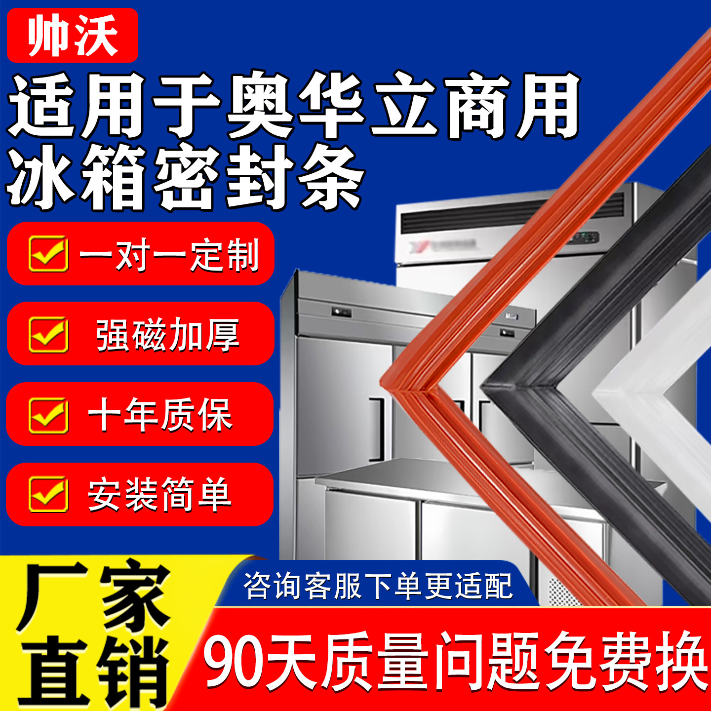 【商用冰柜专用】密封条图片