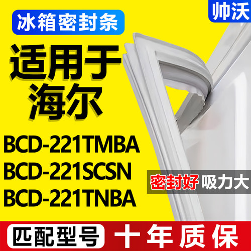 配冰箱原装尺寸发货 包用十年 免费换新