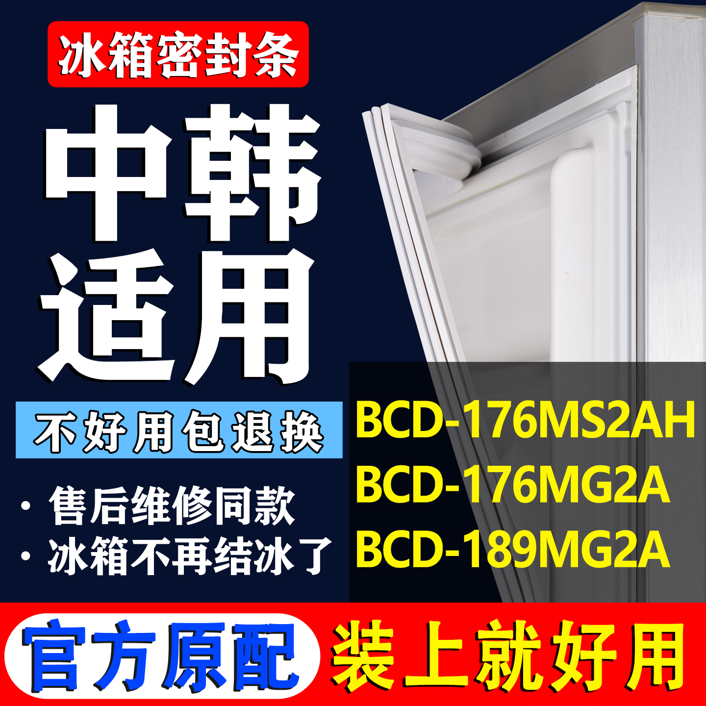 【中韩专用】冰箱密封条门胶条