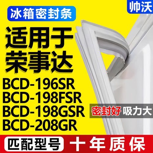 配冰箱原装尺寸发货 包用十年 免费换新