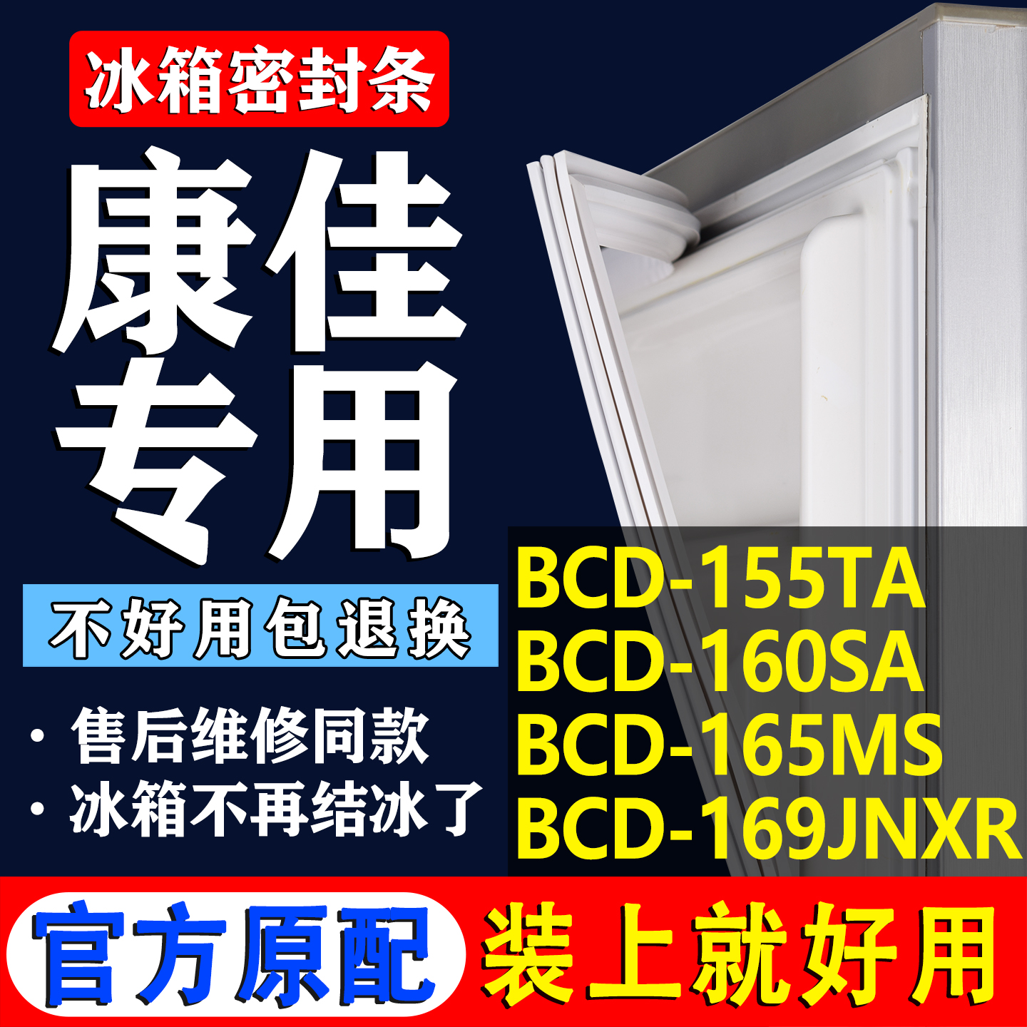 【康佳冰箱专用】门密封条胶条