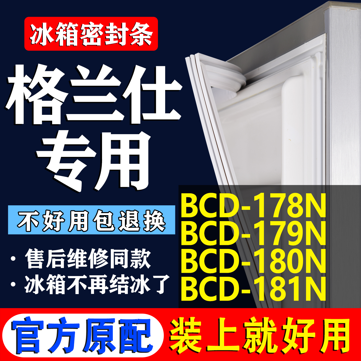 【格兰仕专用】冰箱密封条门胶条