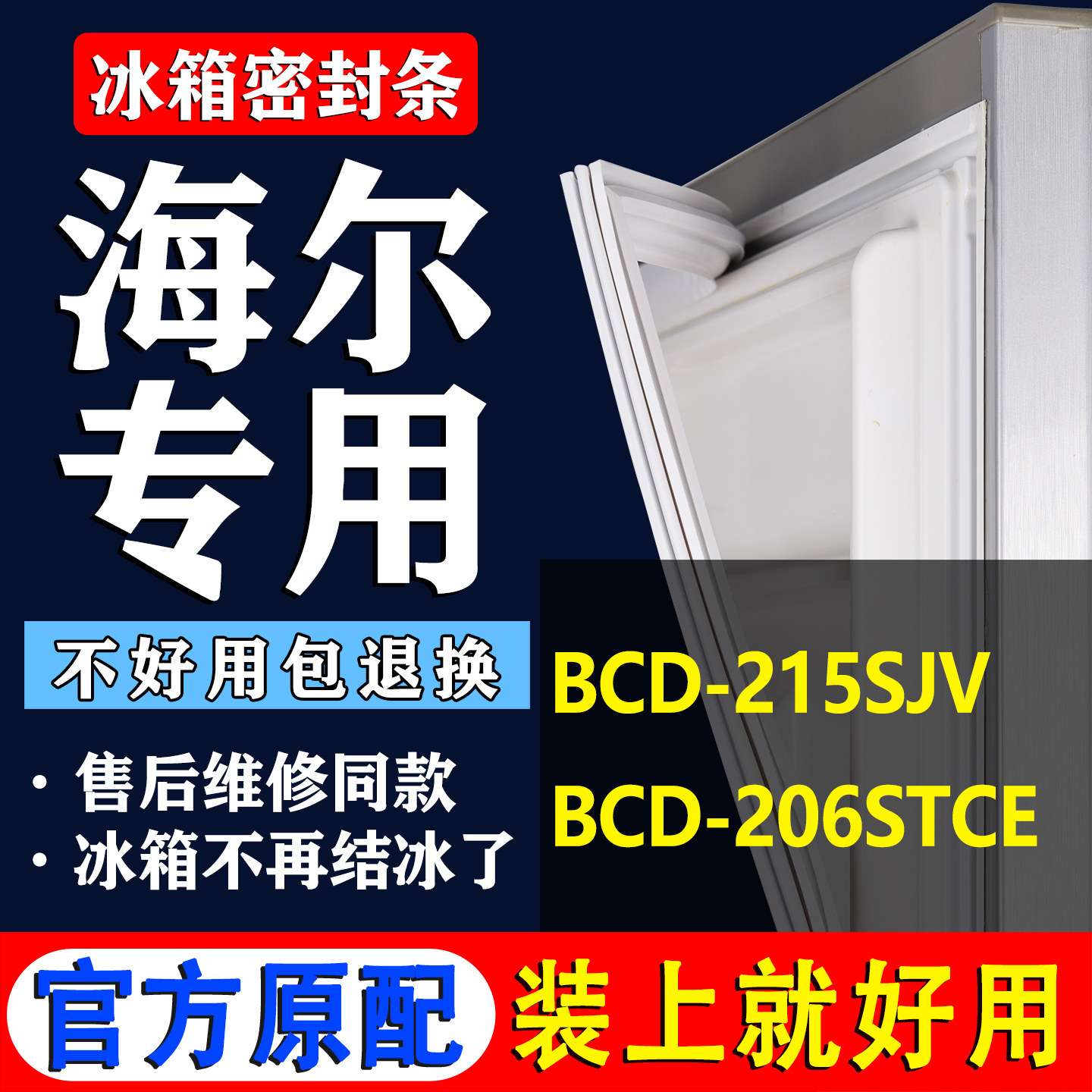 【海尔专用】冰箱密封条门胶条
