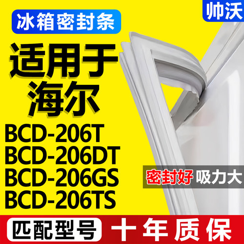 配冰箱原装尺寸发货 包用十年 免费换新