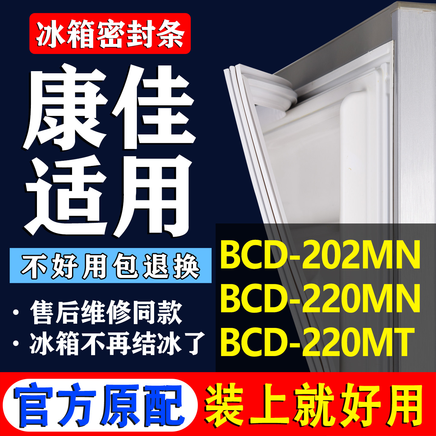 【康佳专用】冰箱密封条门胶条