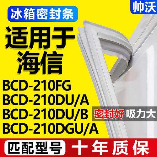 【海信冰箱专用】门密封条胶条